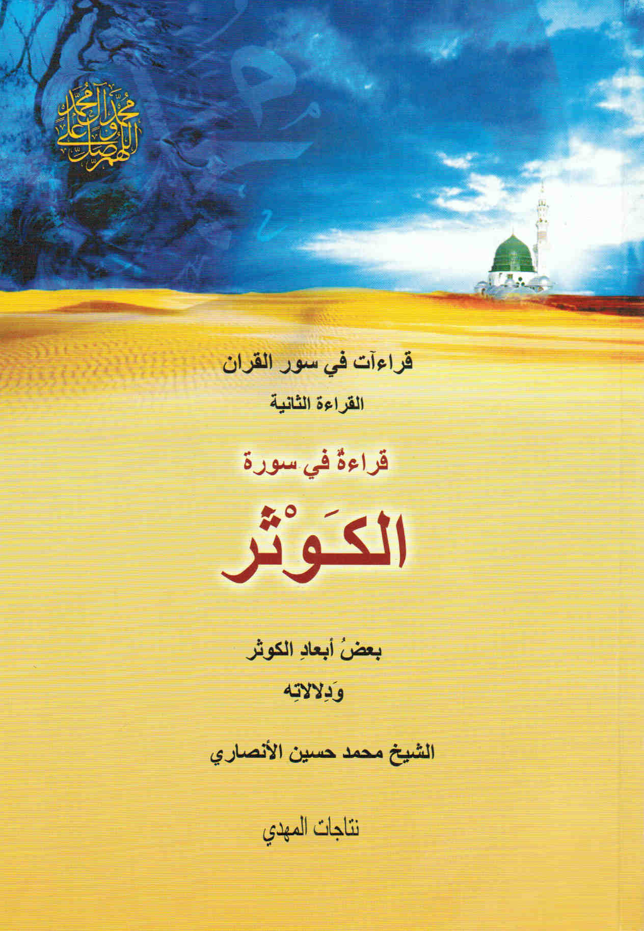 Kawthar Book1