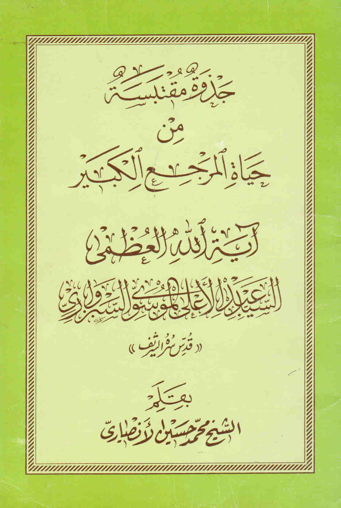 Sebzawari book1