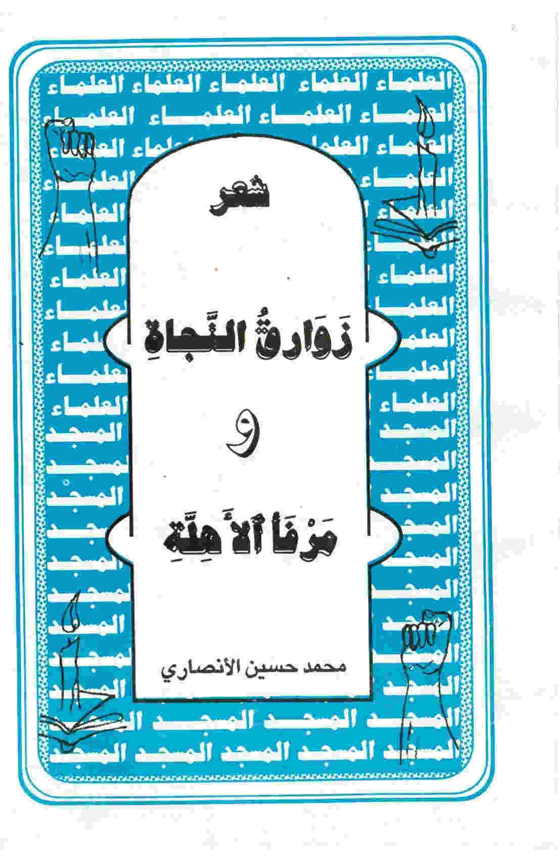 Sheikh Poetry Book 2