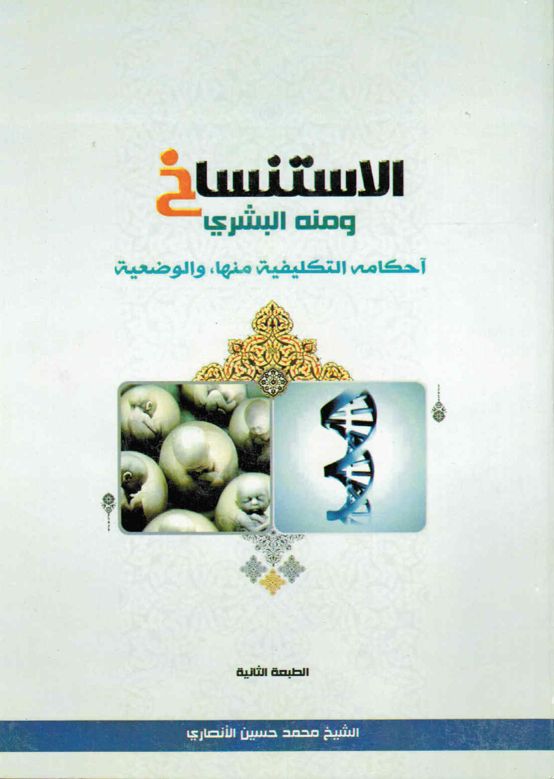 istensakh book1