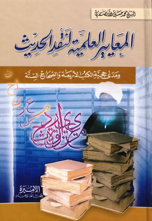 hadith book cover