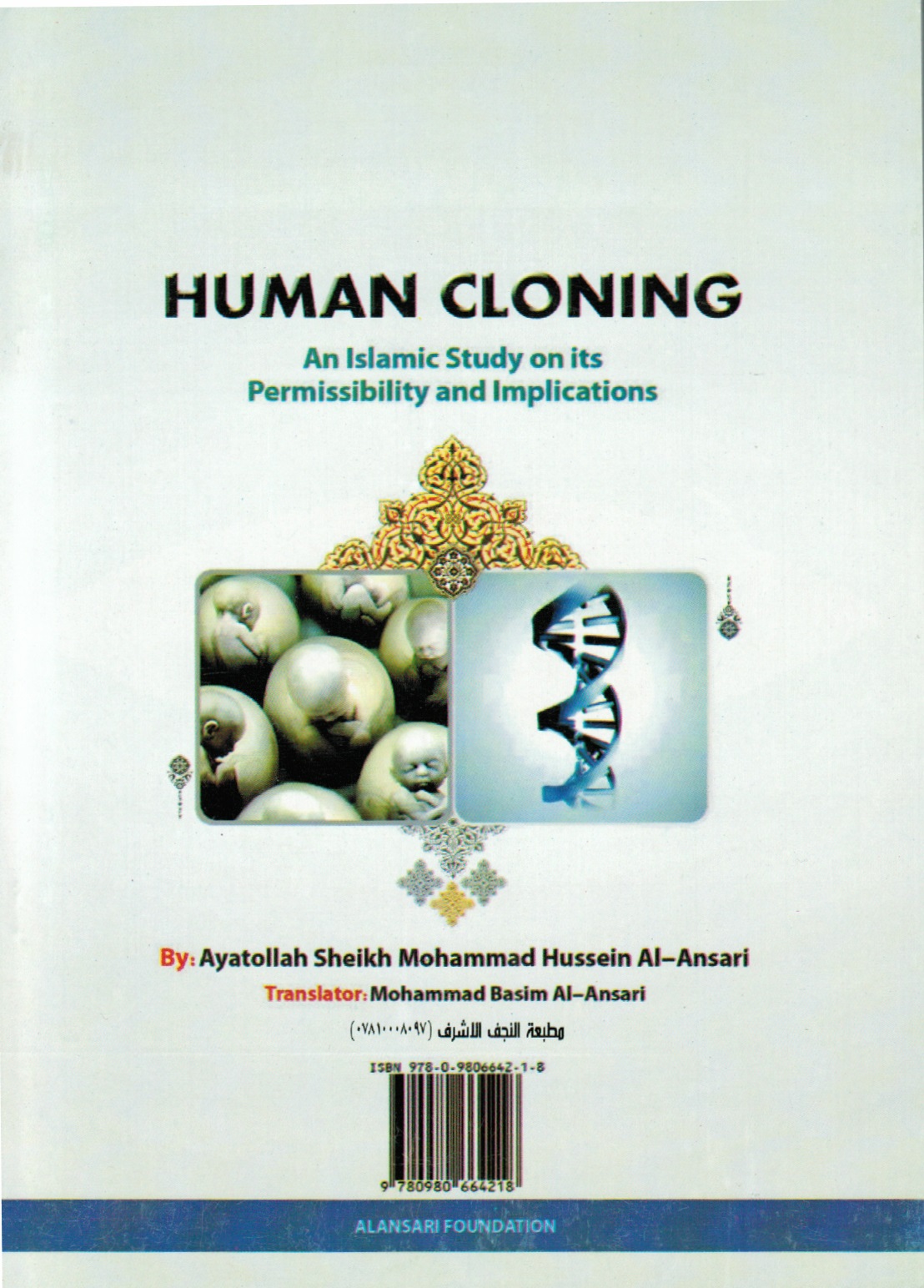 HUMAN CLONING english book